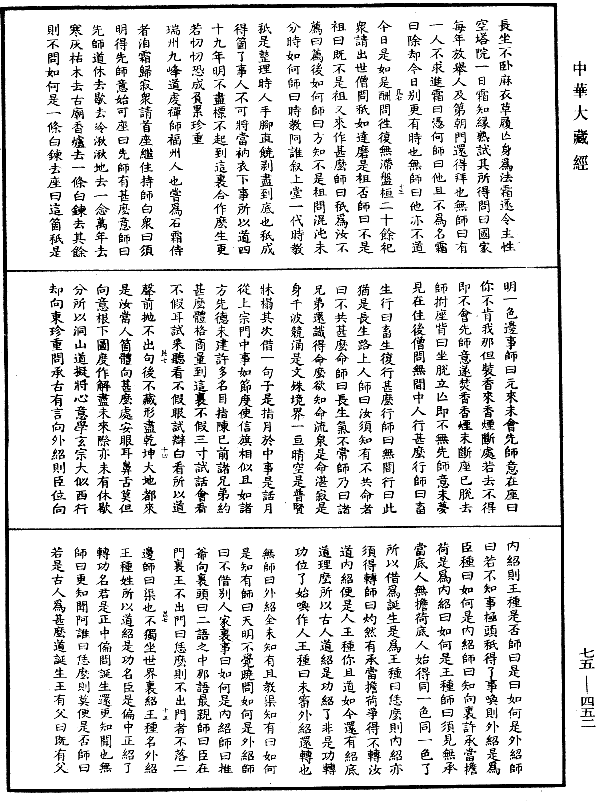 五燈會元《中華大藏經》_第75冊_第452頁