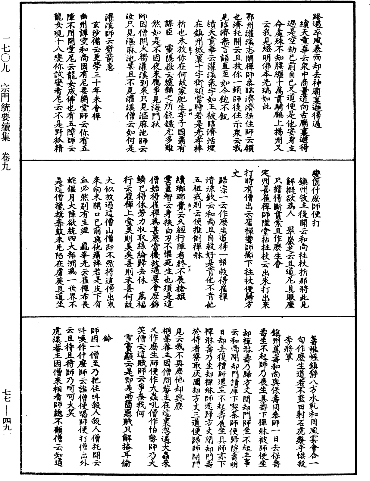 宗門統要續集《中華大藏經》_第77冊_第491頁