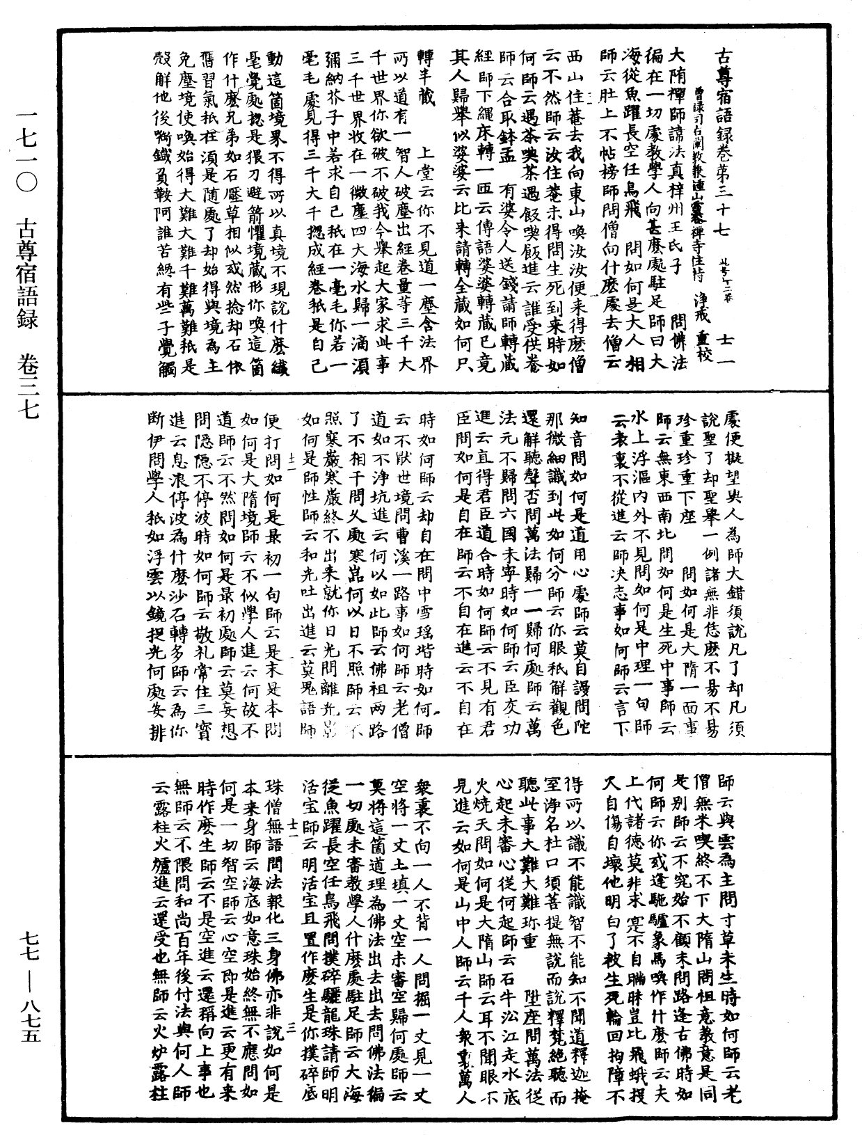 古尊宿語錄《中華大藏經》_第77冊_第875頁