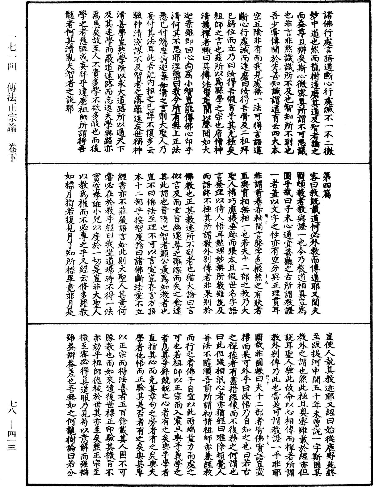 傳法正宗論《中華大藏經》_第78冊_第0413頁