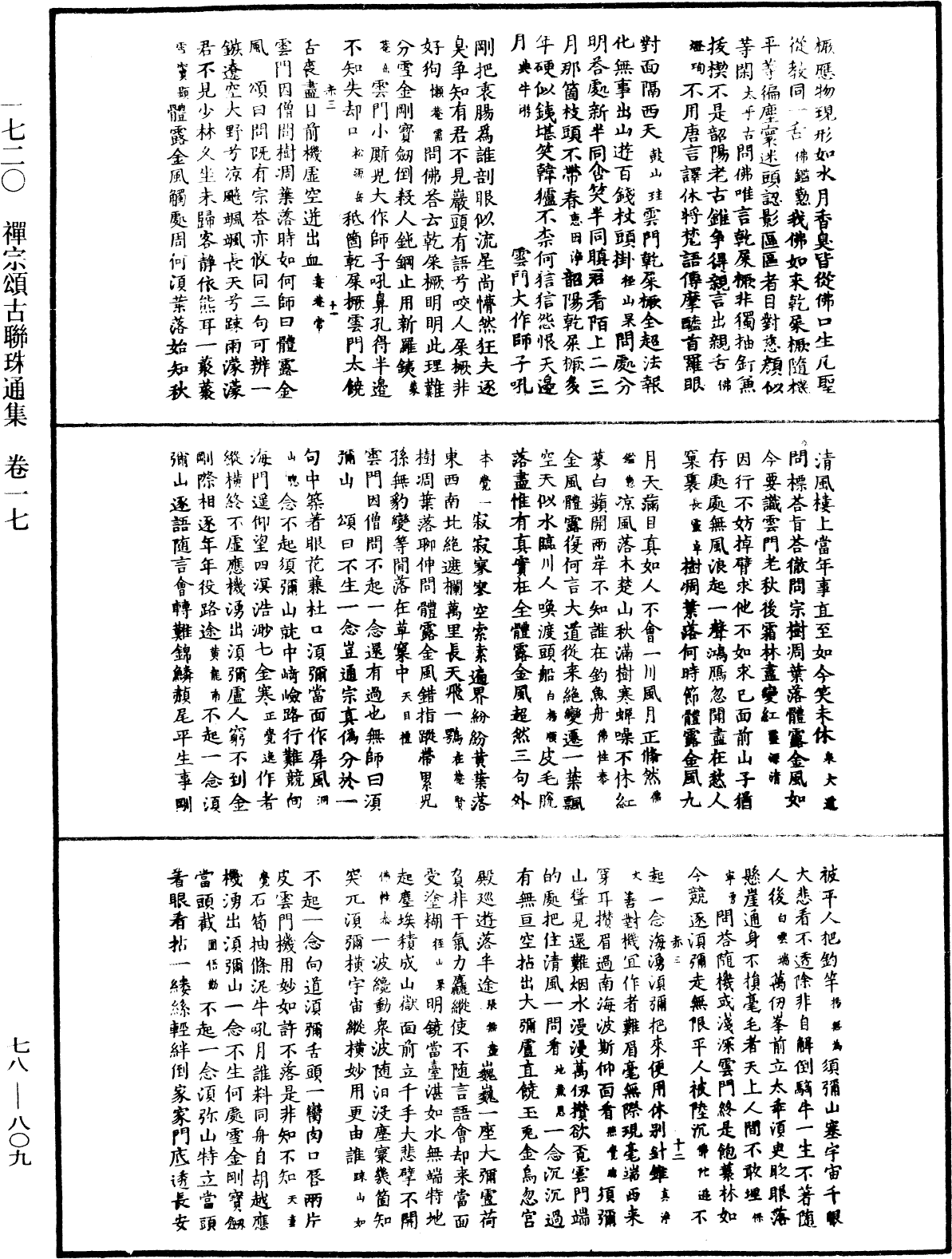 禪宗頌古聯珠通集《中華大藏經》_第78冊_第0809頁