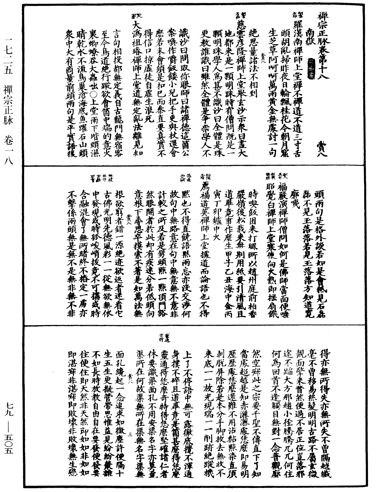 禅宗正脉《中华大藏经》_第79册_第505页