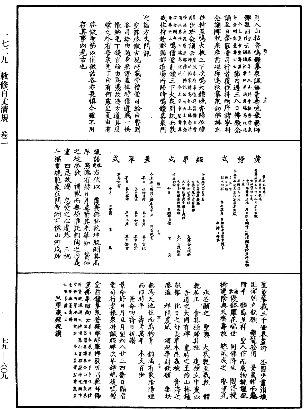 敕修百丈清規《中華大藏經》_第79冊_第609頁