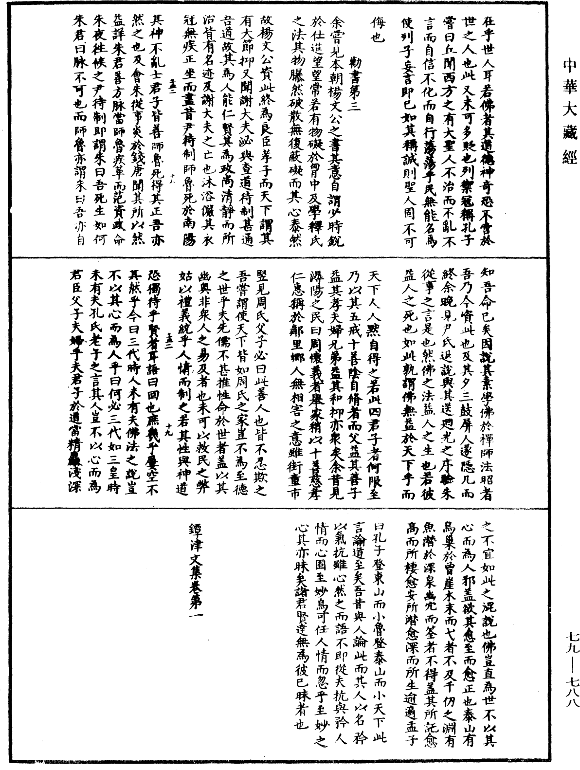 鐔津文集《中華大藏經》_第79冊_第788頁