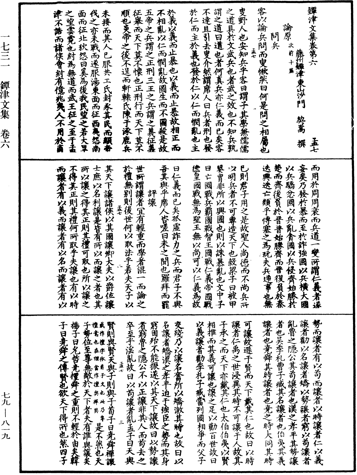 鐔津文集《中華大藏經》_第79冊_第819頁