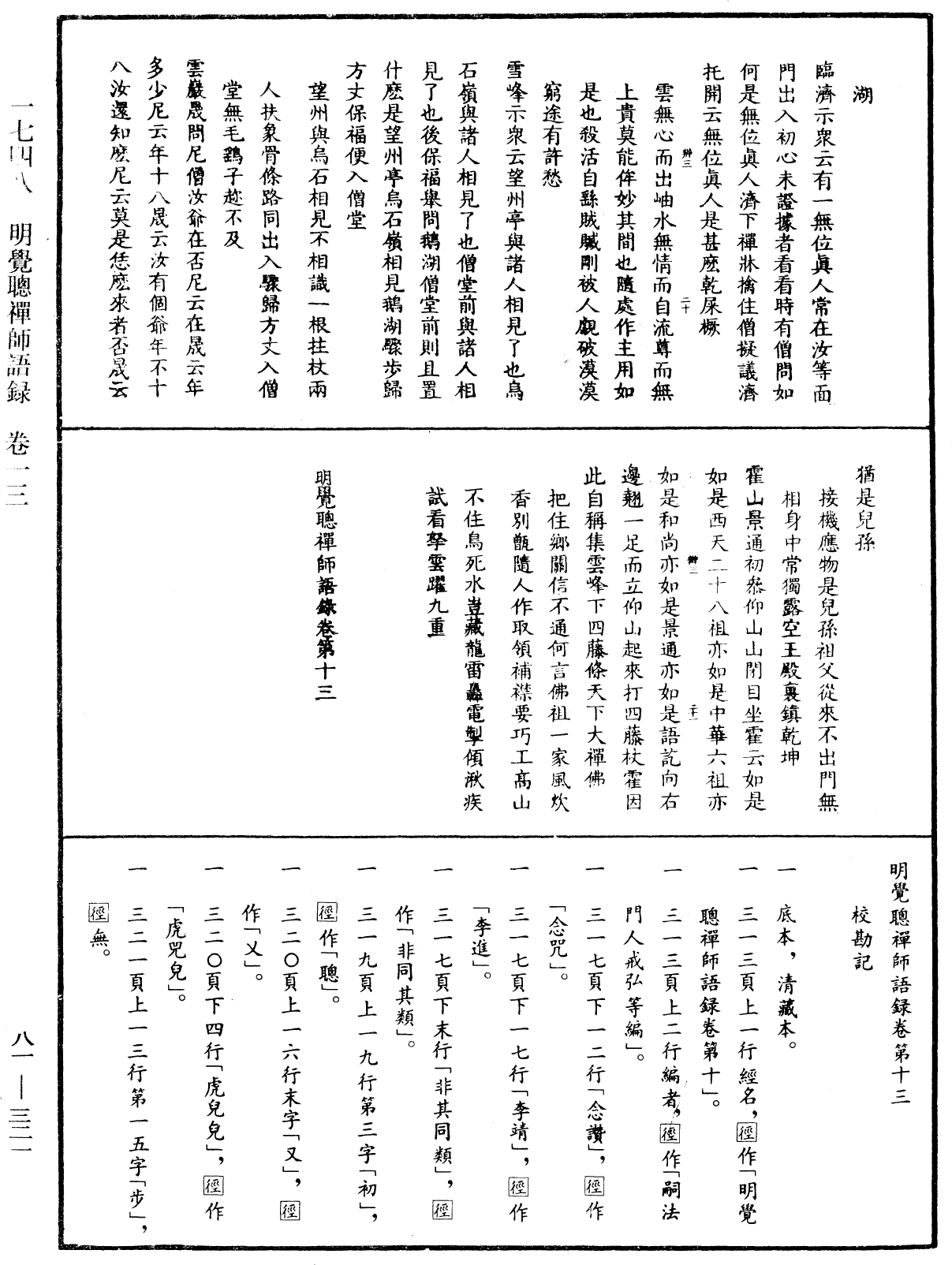 明覺聰禪師語錄《中華大藏經》_第81冊_第0321頁