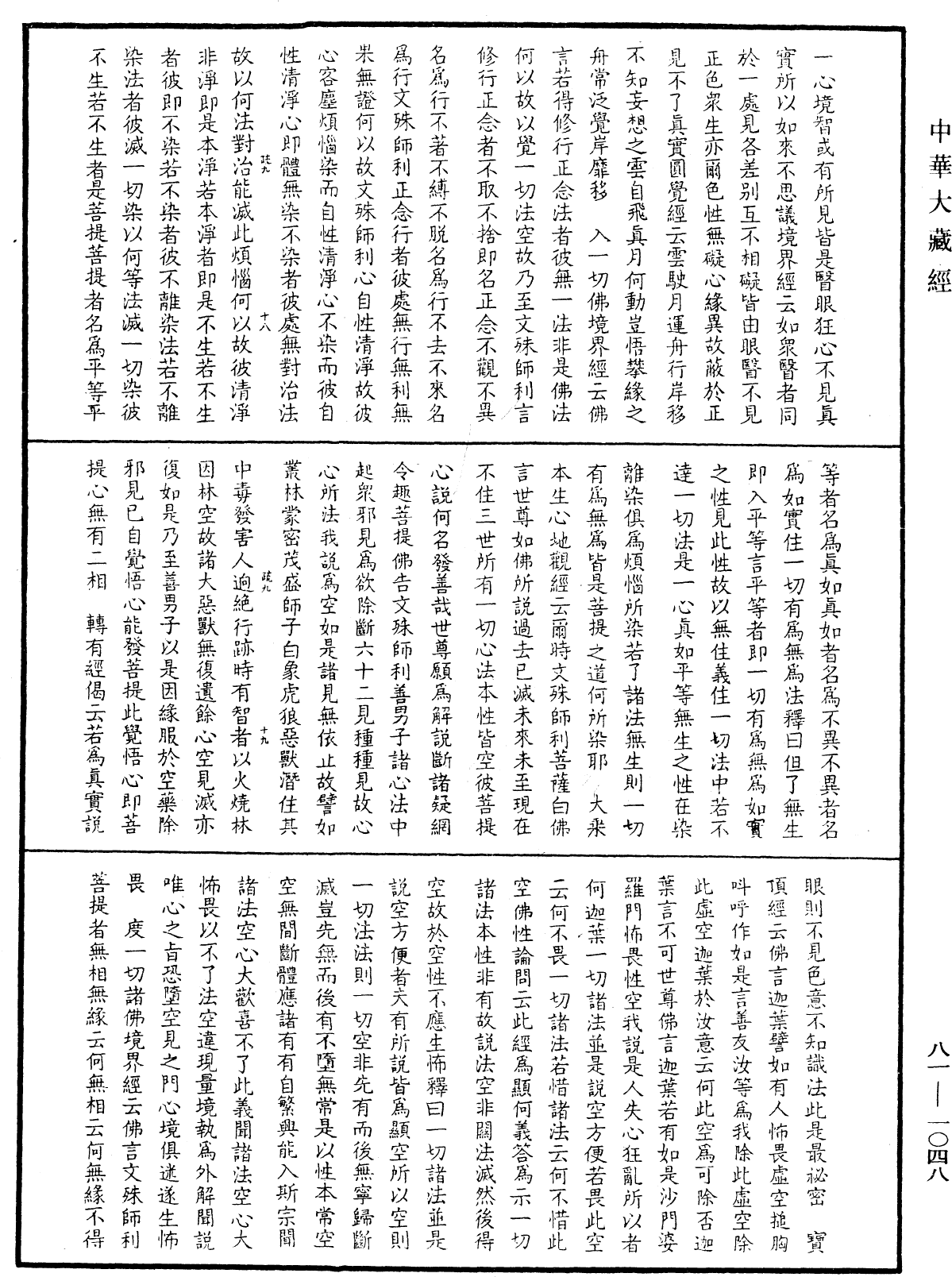 御錄宗鏡大綱《中華大藏經》_第81冊_第1048頁