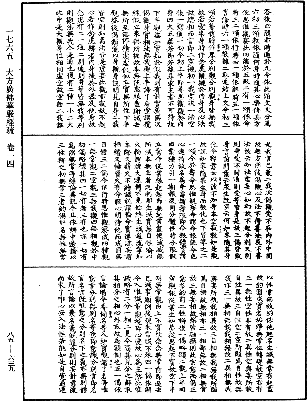 大方廣佛華嚴經疏《中華大藏經》_第85冊_第0639頁