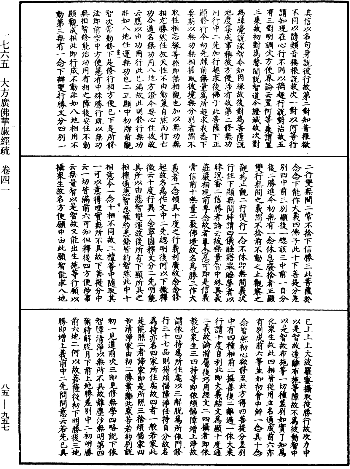 大方廣佛華嚴經疏《中華大藏經》_第85冊_第0957頁