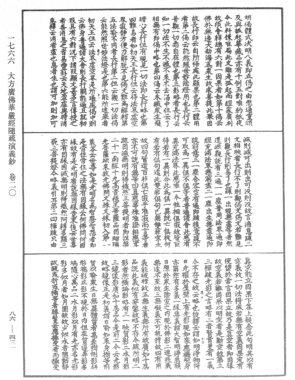 大方廣佛華嚴經隨疏演義鈔《中華大藏經》_第86冊_第0431頁