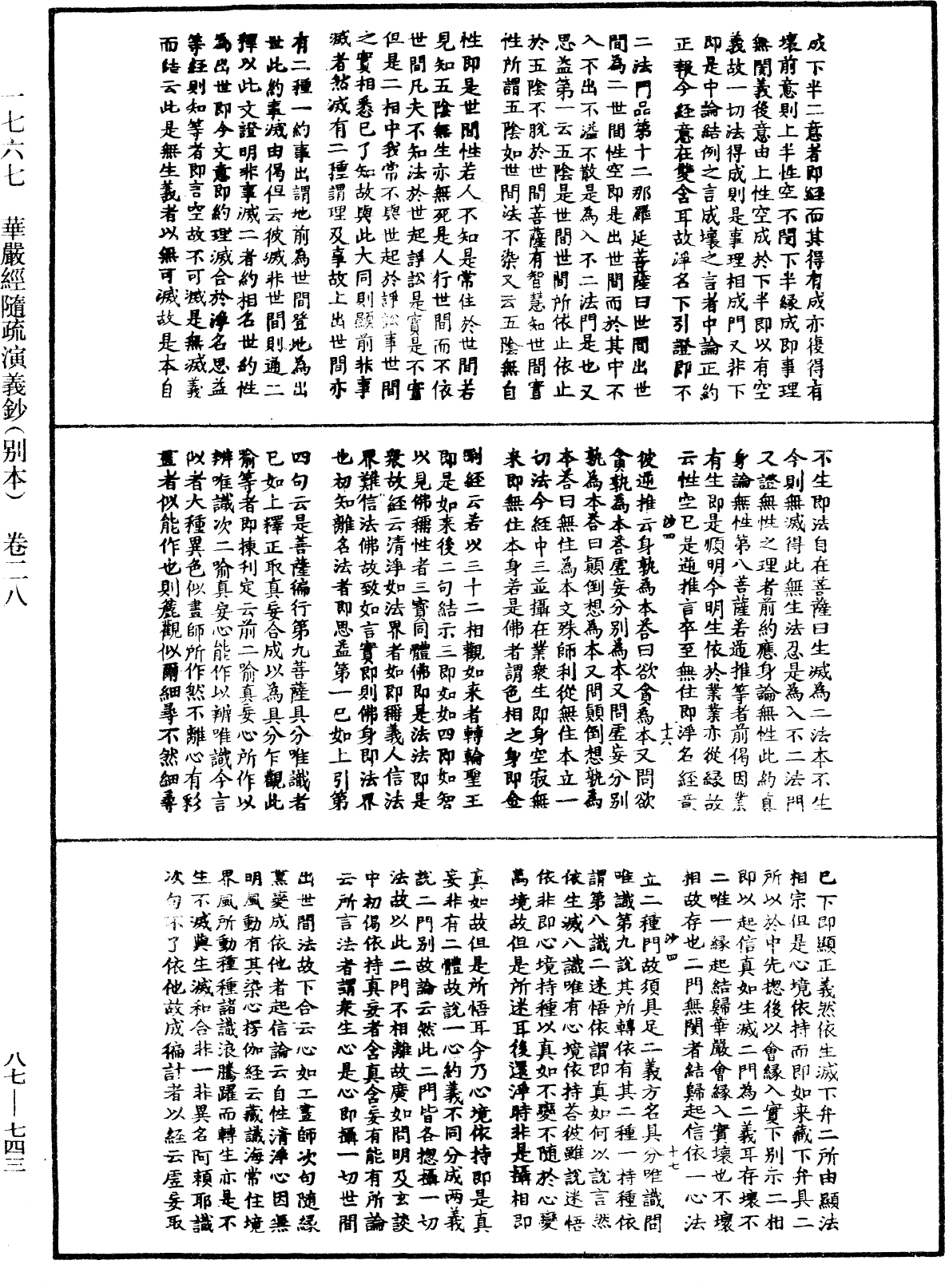 華嚴經隨疏演義鈔(別本)《中華大藏經》_第87冊_第0743頁