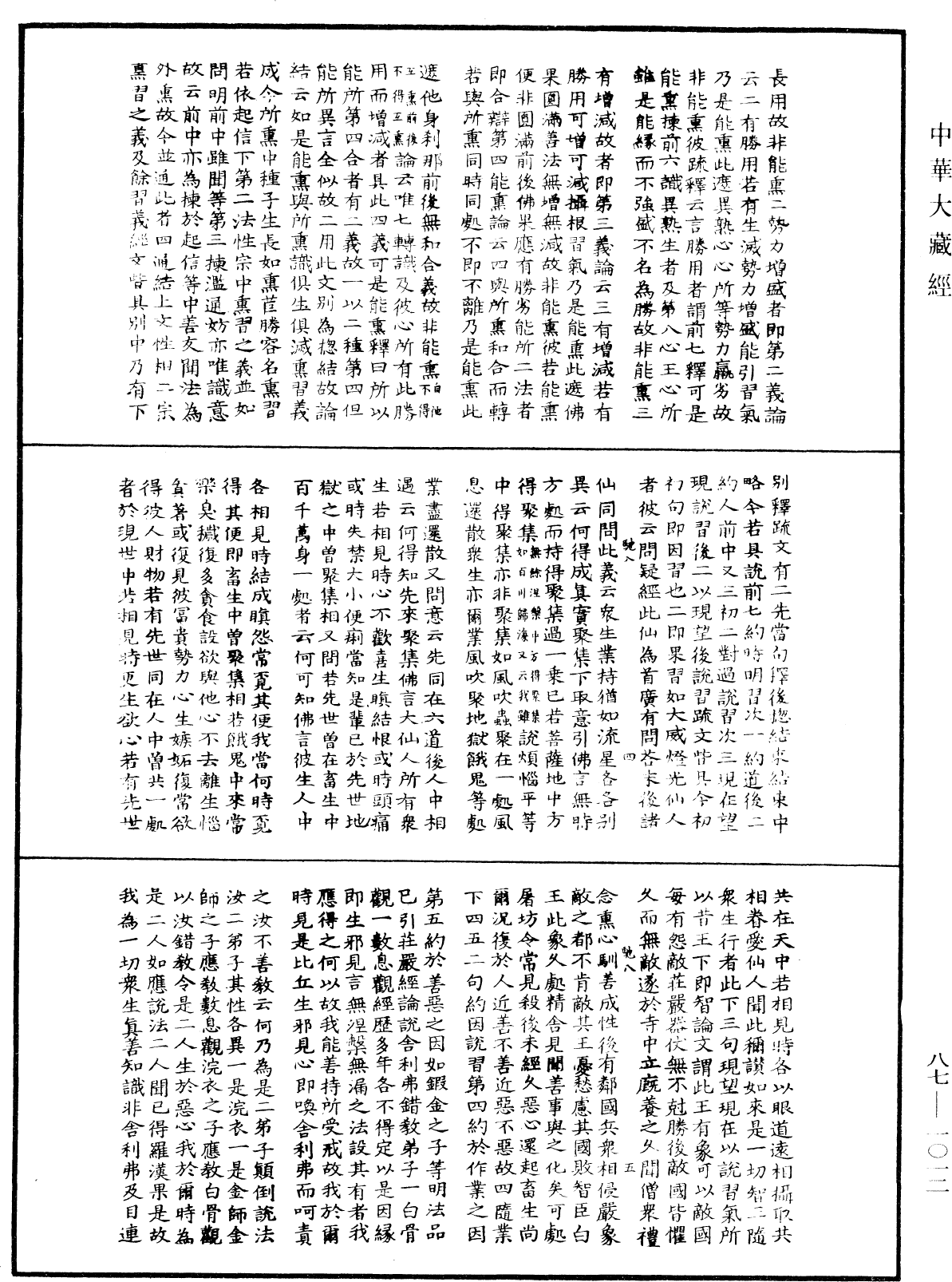 華嚴經隨疏演義鈔(別本)《中華大藏經》_第87冊_第1012頁