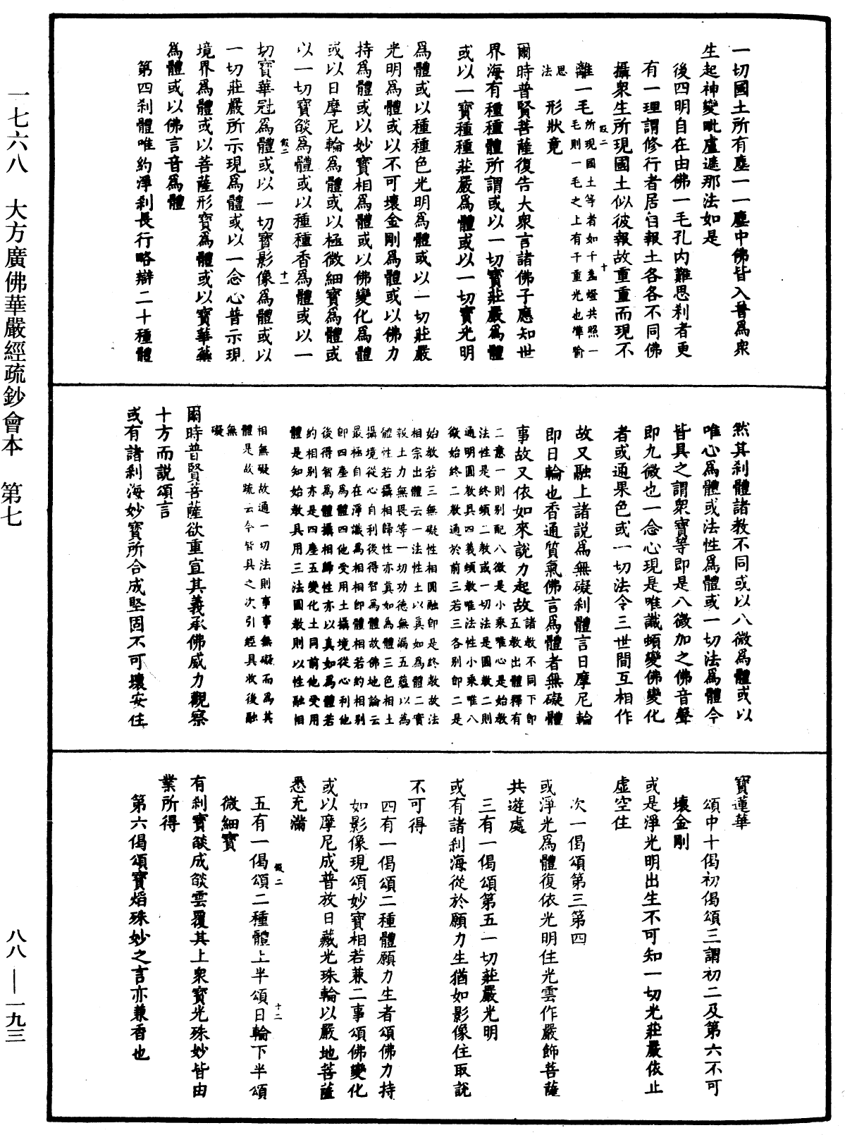 大方廣佛華嚴經疏鈔會本《中華大藏經》_第88冊_第193頁