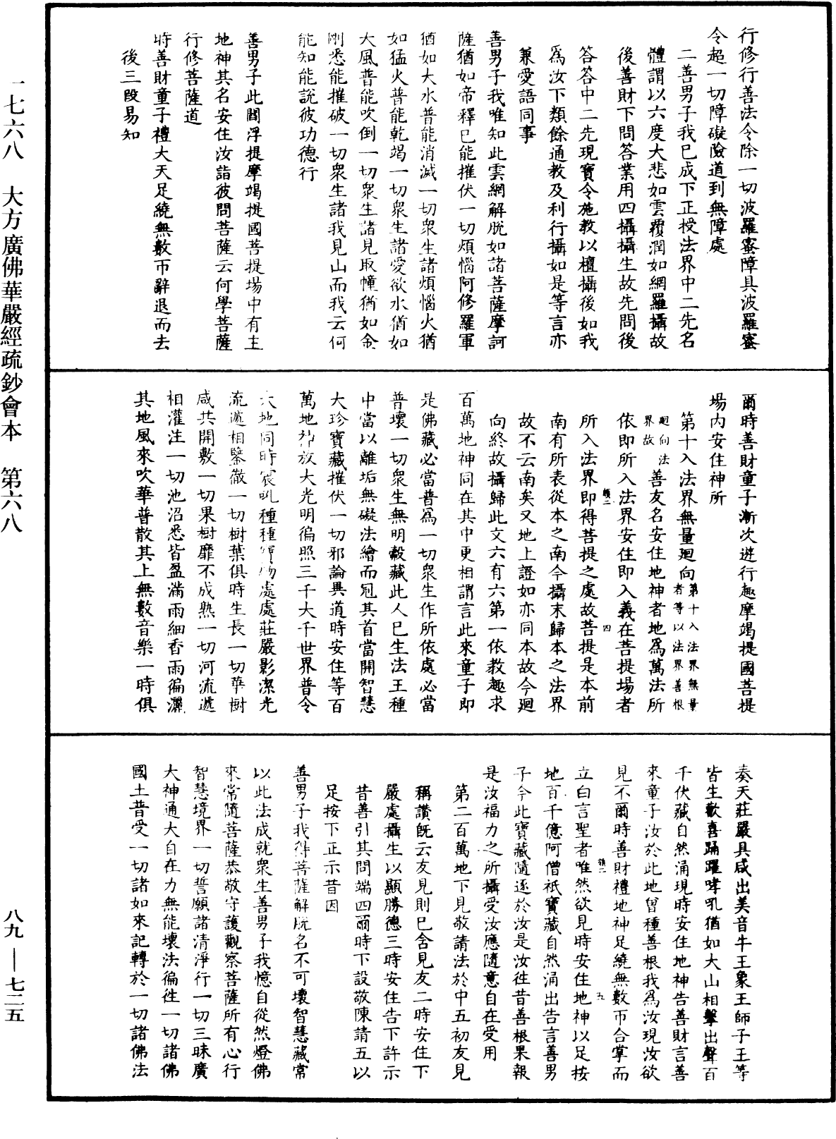 大方廣佛華嚴經疏鈔會本《中華大藏經》_第89冊_第725頁