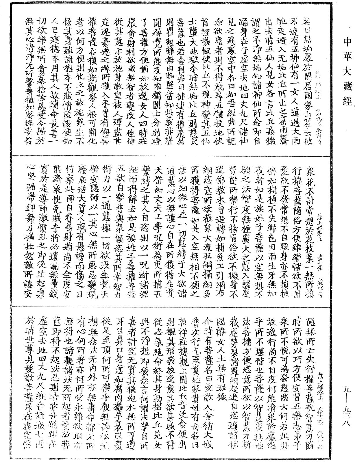 慧上菩薩問大善權經《中華大藏經》_第9冊_第0938頁