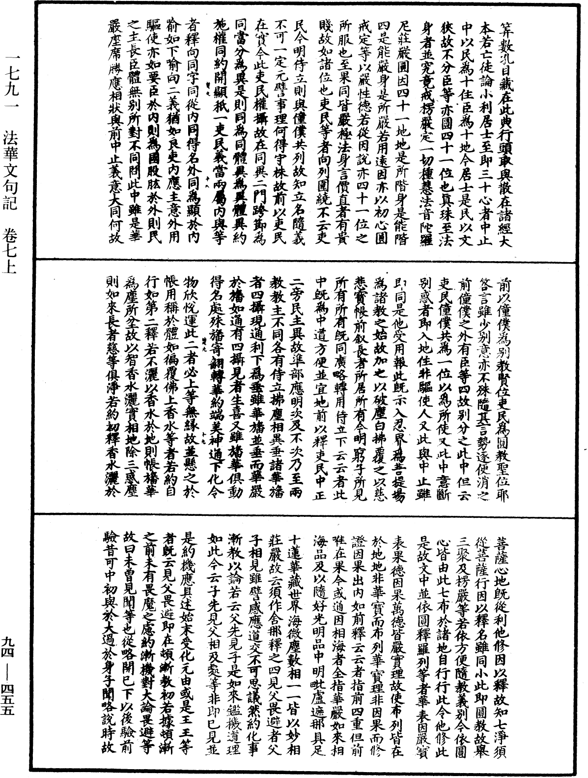 法華文句記《中華大藏經》_第94冊_第455頁