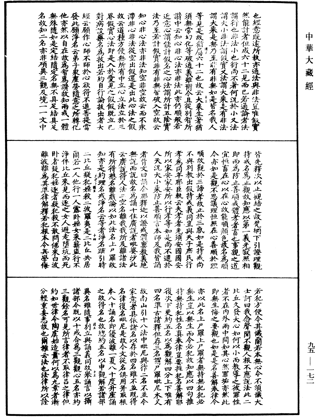 止觀輔行傳弘決《中華大藏經》_第95冊_第172頁