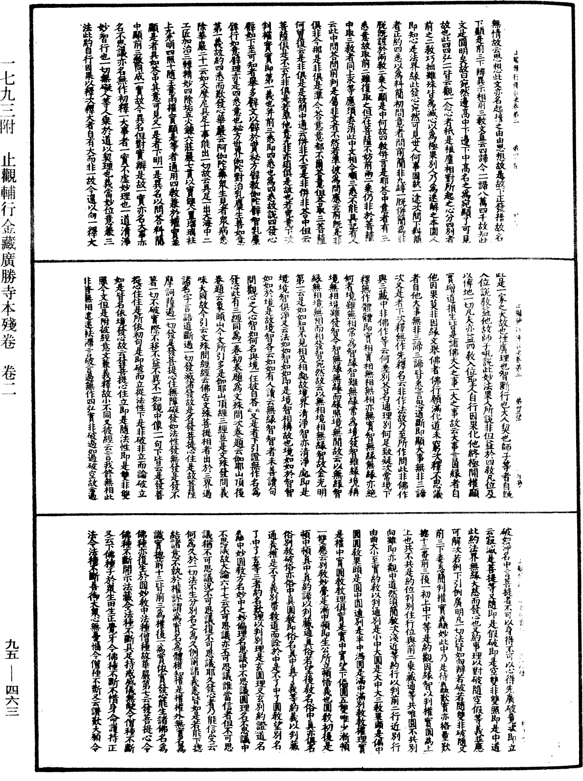 止觀輔行傳弘決《中華大藏經》_第95冊_第463頁