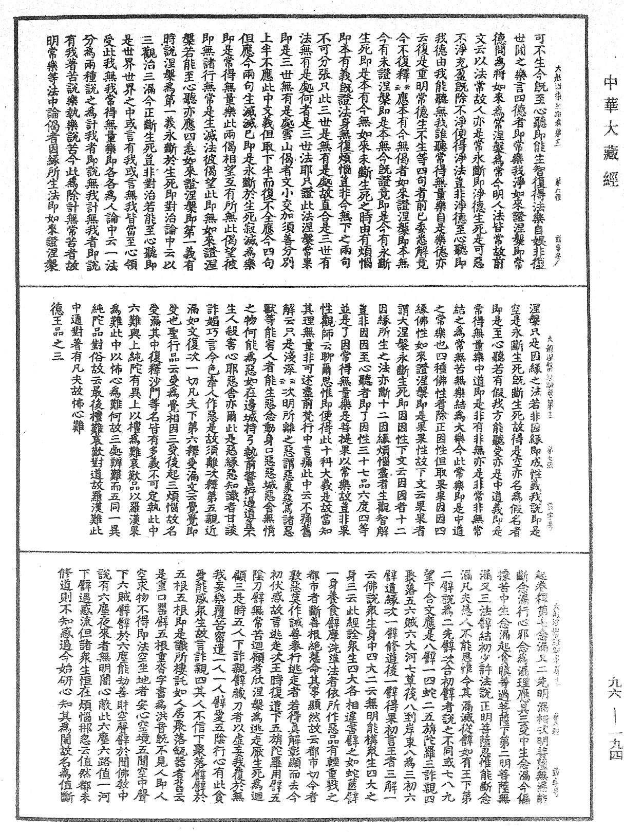 大般涅槃經疏《中華大藏經》_第96冊_第194頁