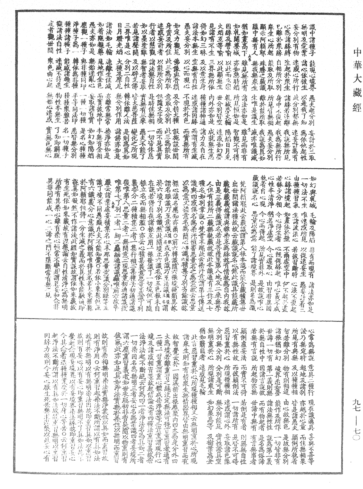 注大乘入楞伽經《中華大藏經》_第97冊_第070頁