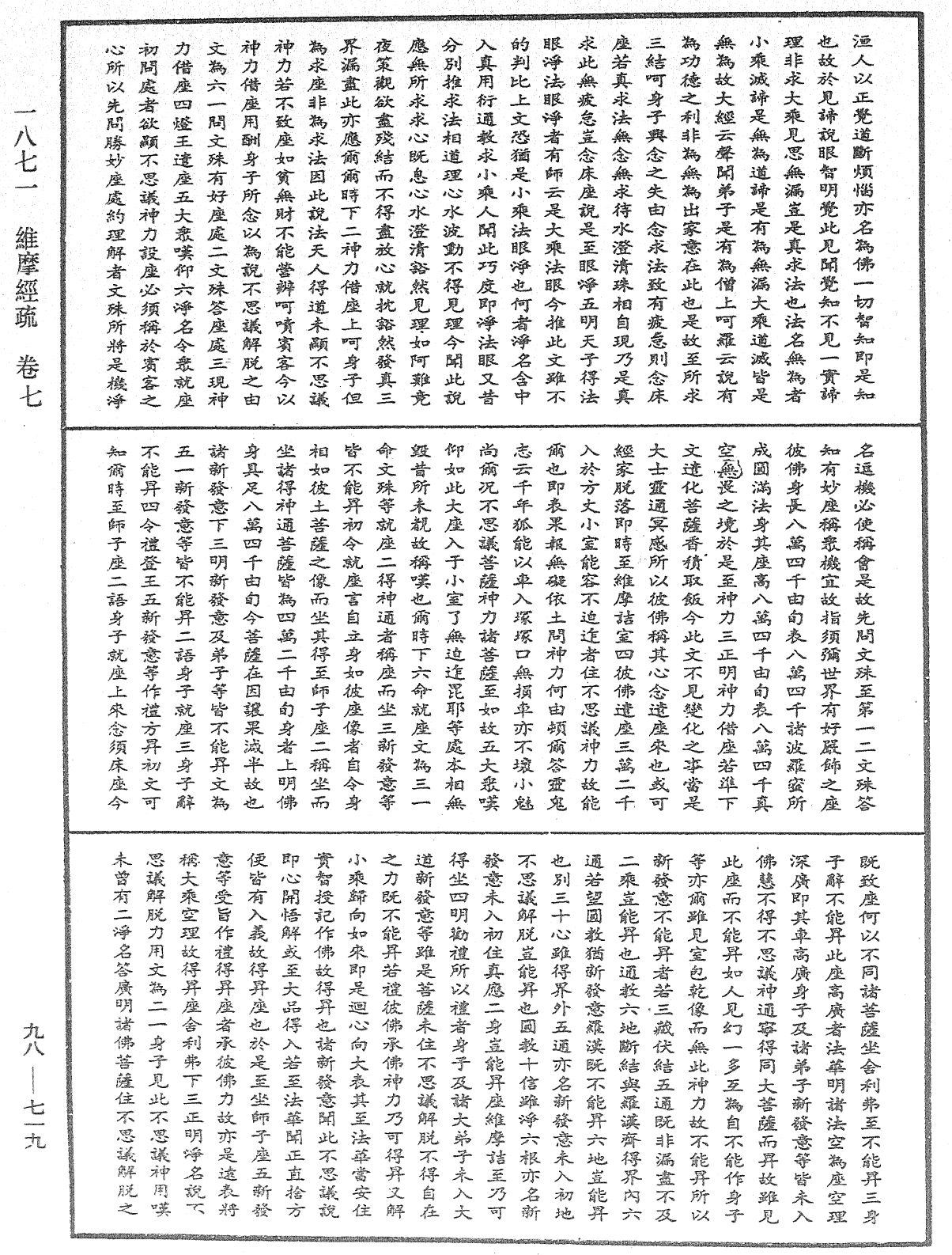 維摩經疏《中華大藏經》_第98冊_第719頁