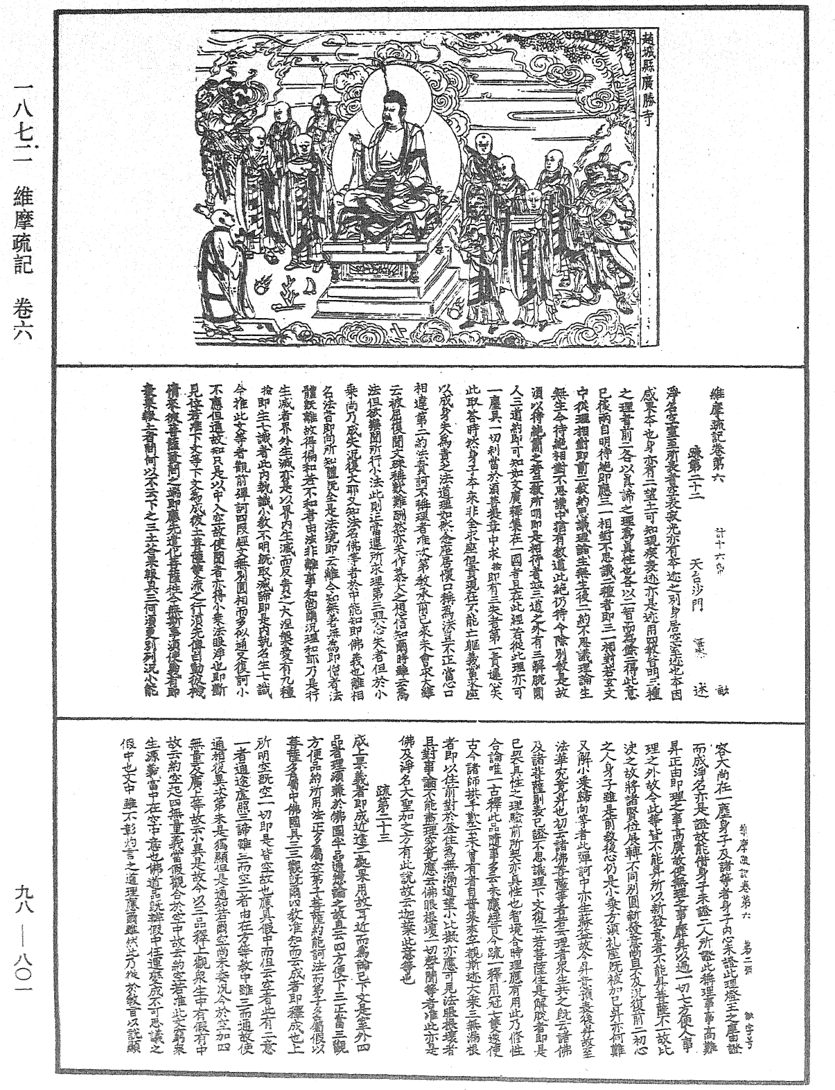 維摩疏記《中華大藏經》_第98冊_第801頁