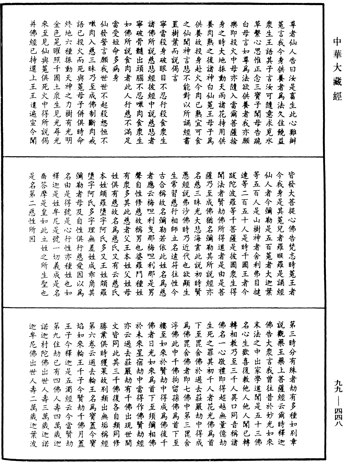 觀彌勒菩薩上生兜率天經疏《中華大藏經》_第99冊_第448頁