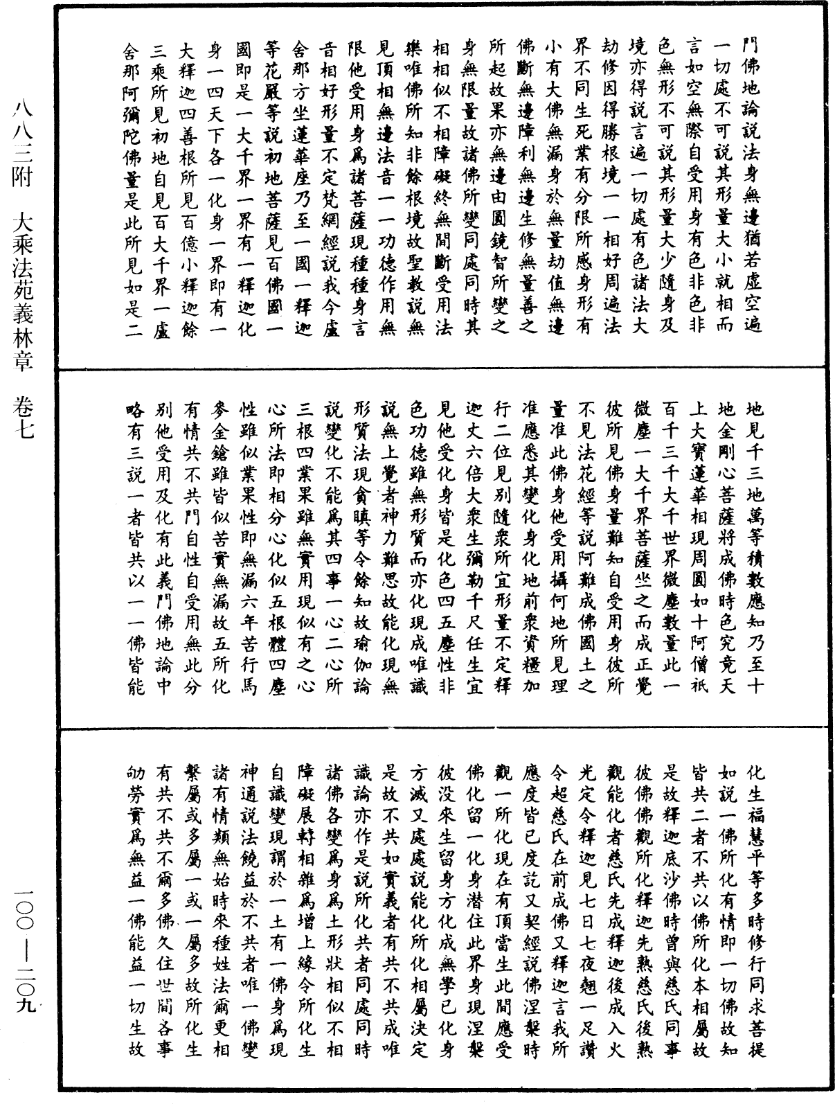 法苑義林《中華大藏經》_第100冊_第209頁