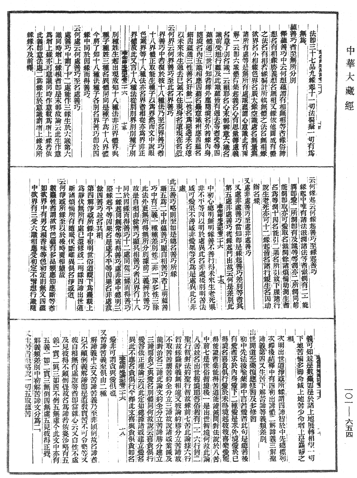 瑜伽師地論記《中華大藏經》_第101冊_第654頁