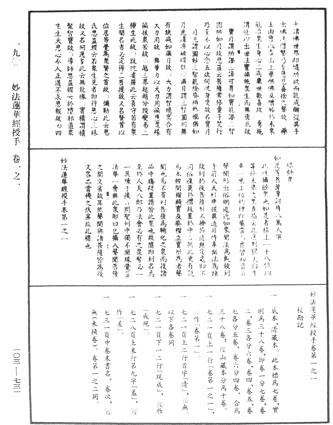 妙法蓮華經授手《中華大藏經》_第103冊_第731頁