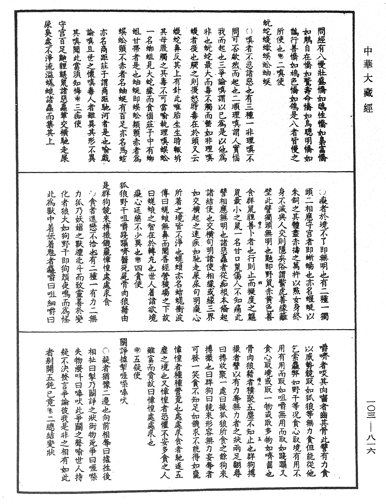 妙法莲华经授手《中华大藏经》_第103册_第816页