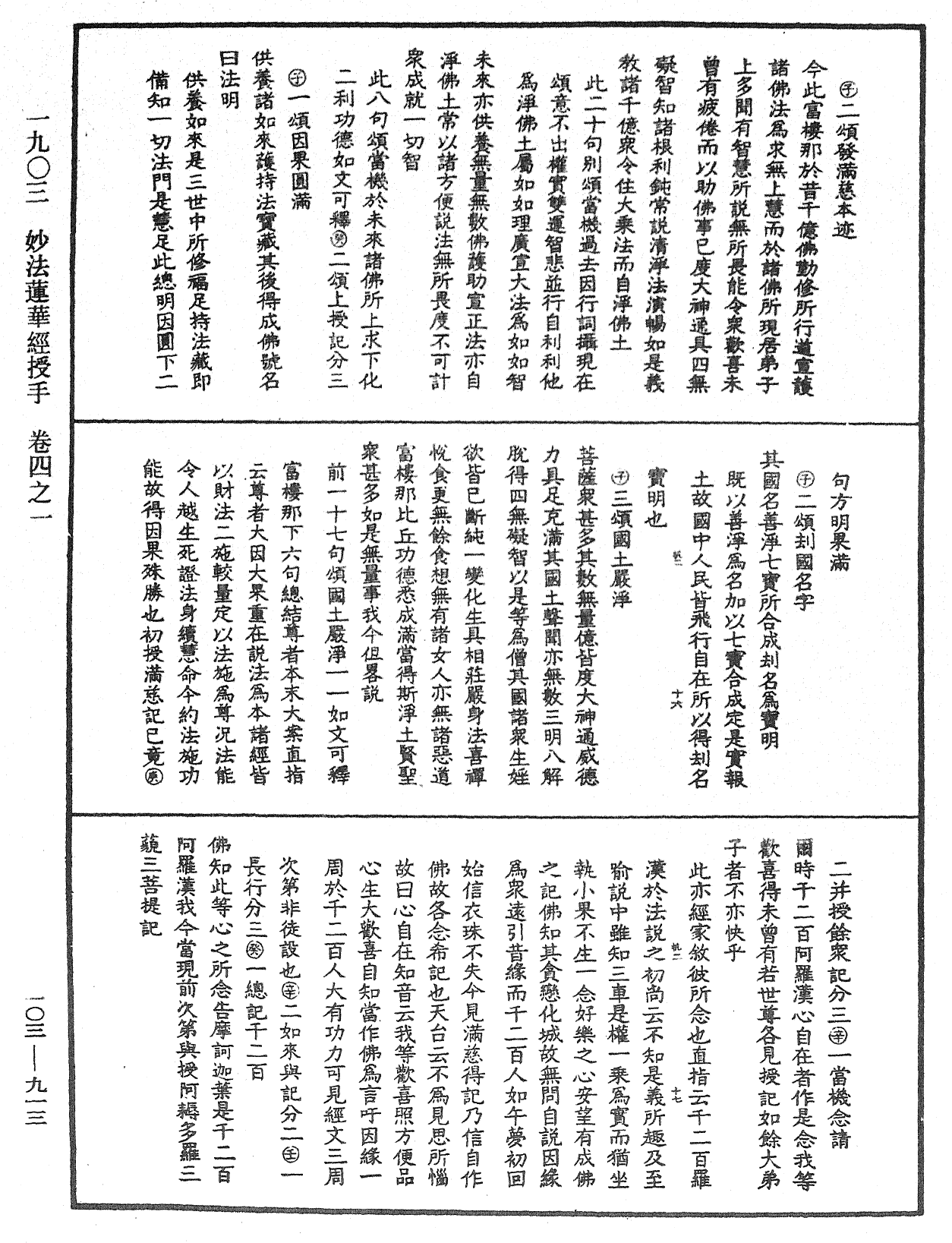 妙法蓮華經授手《中華大藏經》_第103冊_第913頁