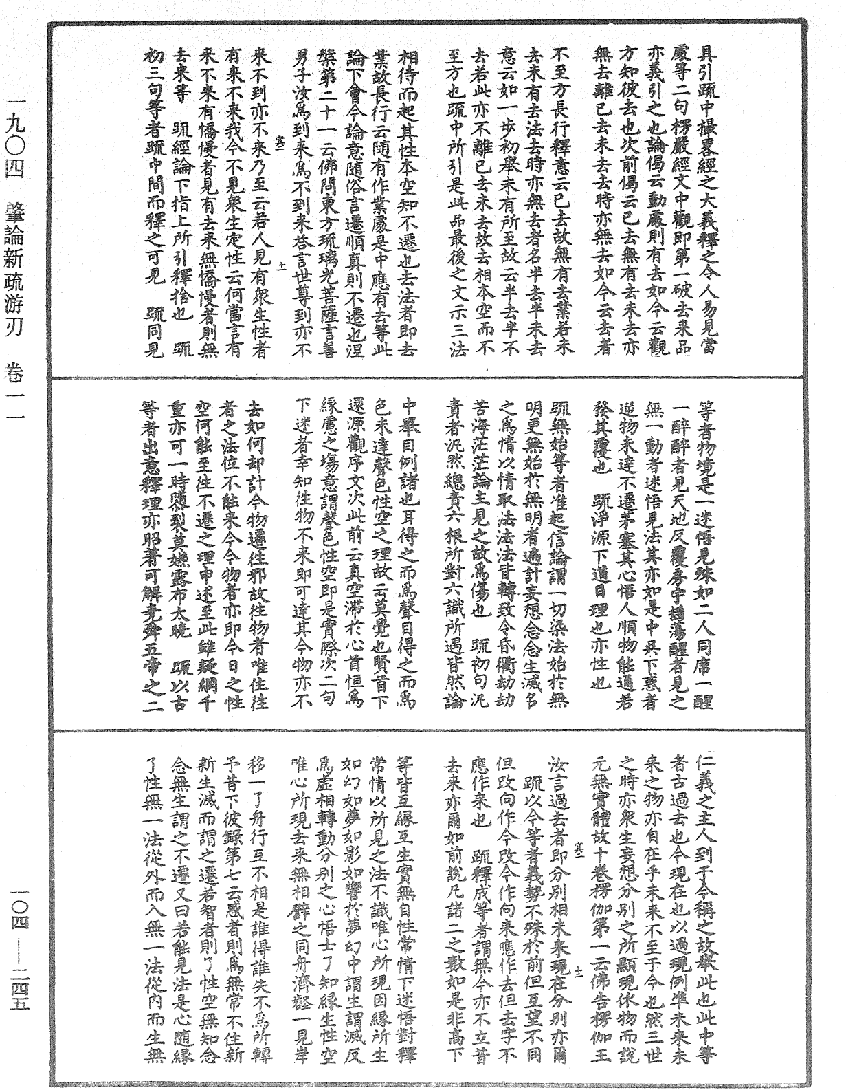 肇論新疏、新疏游刃《中華大藏經》_第104冊_第245頁