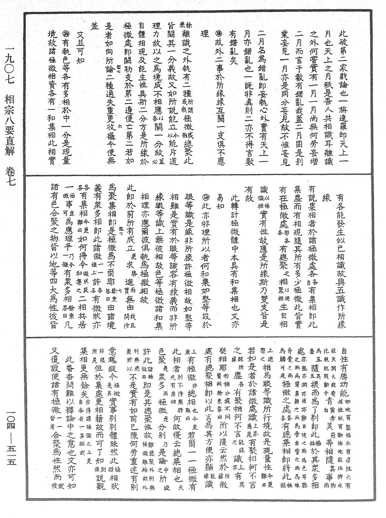 相宗八要直解《中華大藏經》_第104冊_第515頁