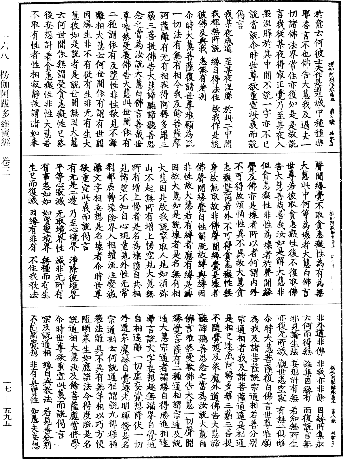 楞伽阿跋多羅寶經《中華大藏經》_第17冊_第595頁