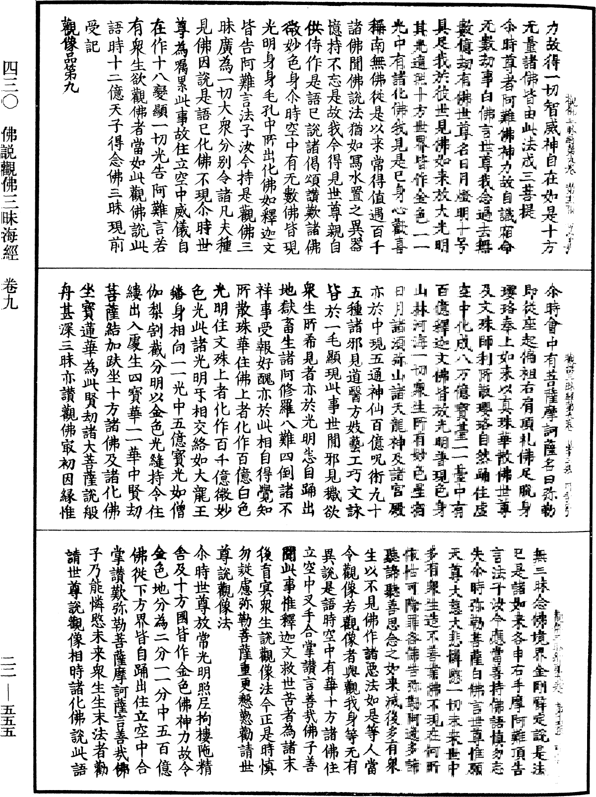 佛說觀佛三昧海經《中華大藏經》_第22冊_第555頁