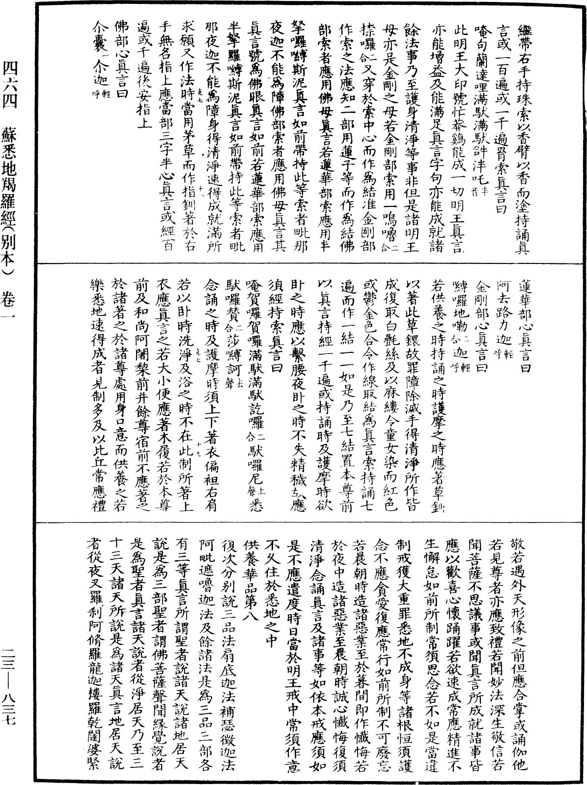 苏悉地羯啰经(别本)《中华大藏经》_第23册_第837页