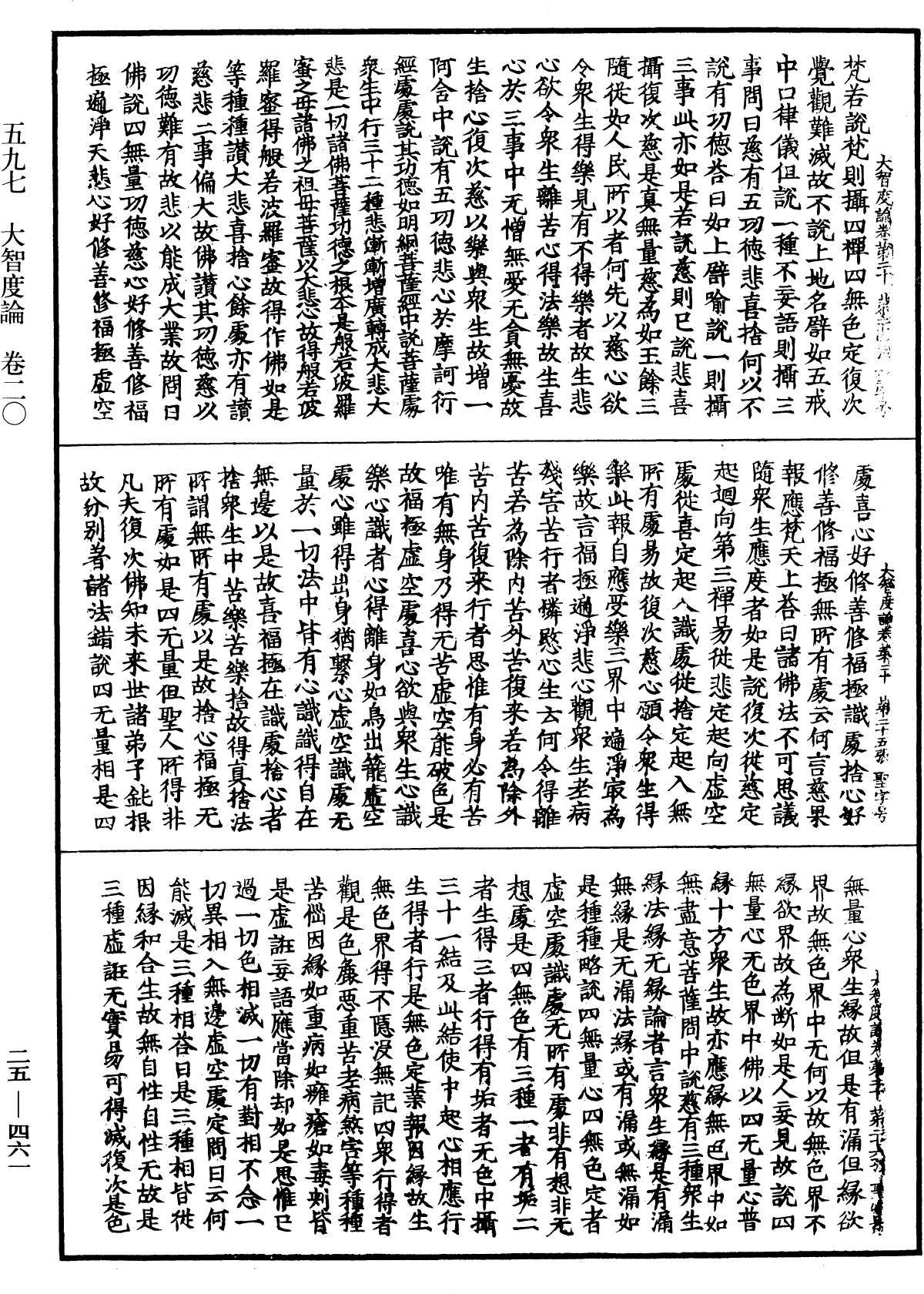 大智度論《中華大藏經》_第25冊_第461頁