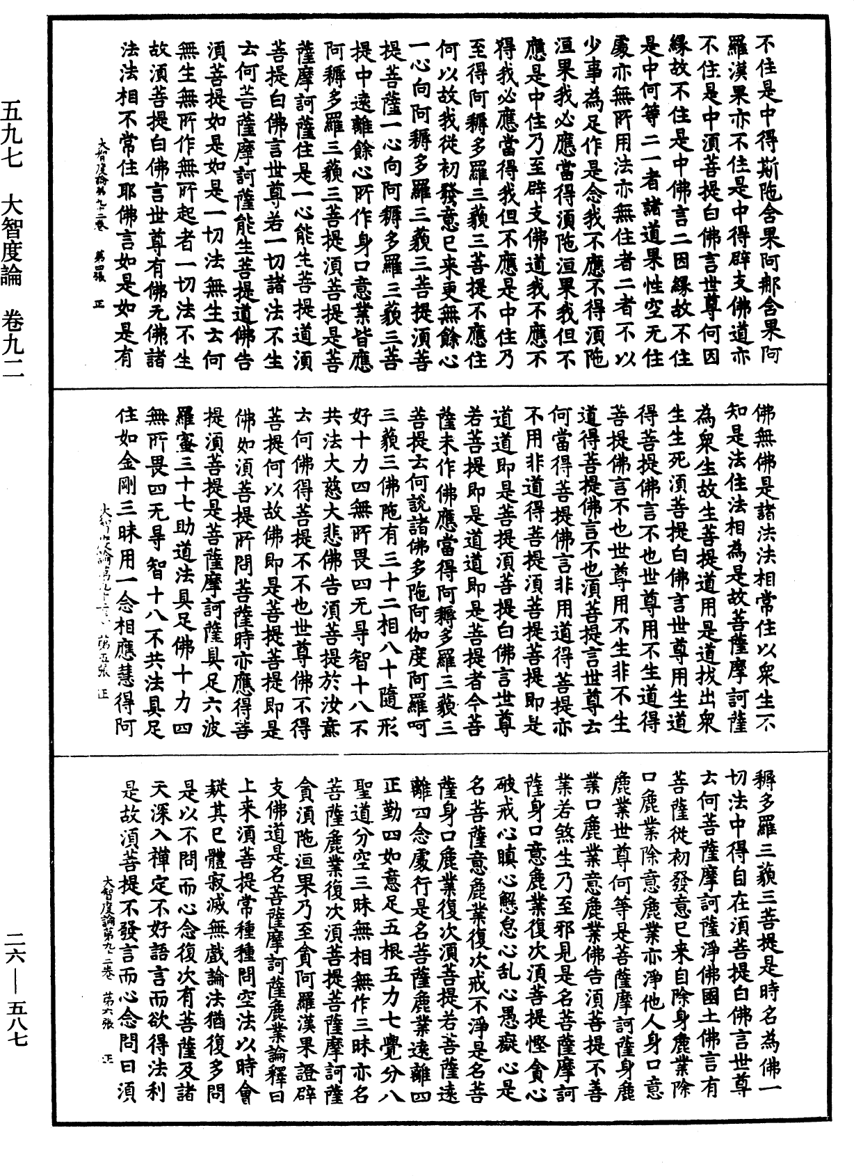 大智度論《中華大藏經》_第26冊_第587頁