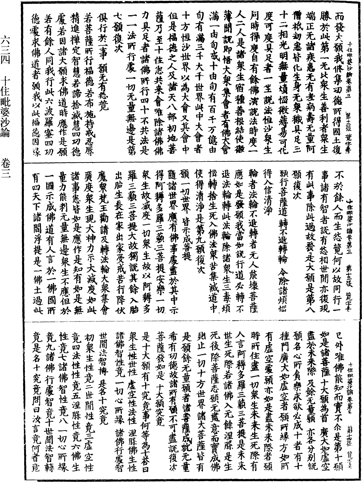 十住毗婆沙論《中華大藏經》_第29冊_第0265頁