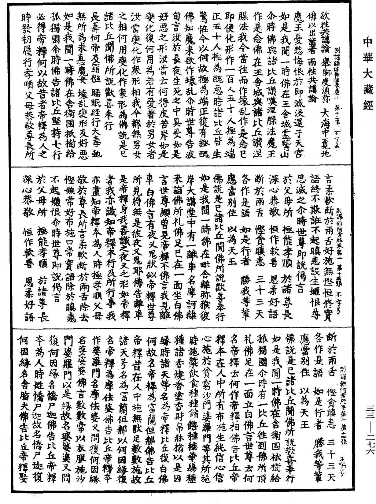 別譯雜阿含經《中華大藏經》_第33冊_第0276頁