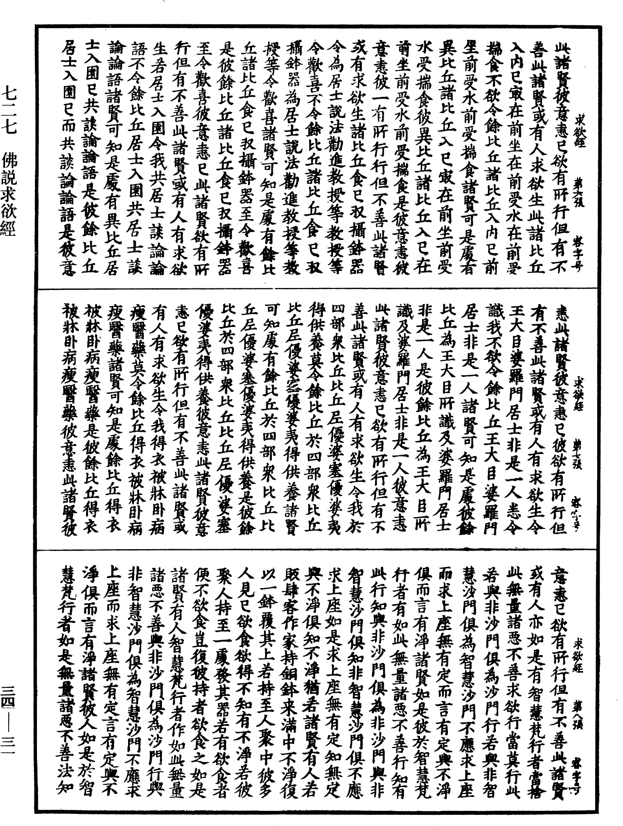 佛說求欲經《中華大藏經》_第34冊_第0031頁