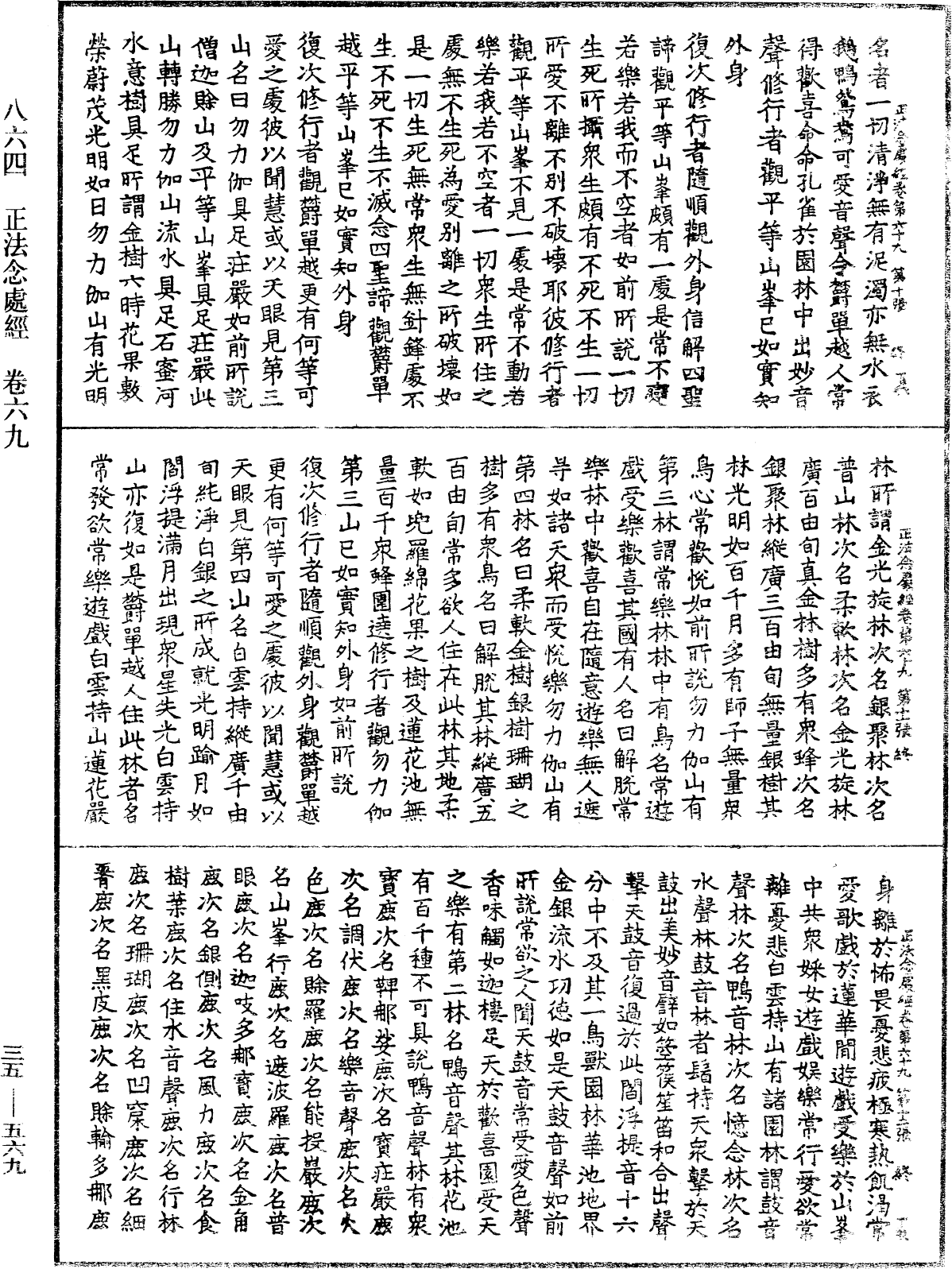 正法念處經《中華大藏經》_第35冊_第0569頁