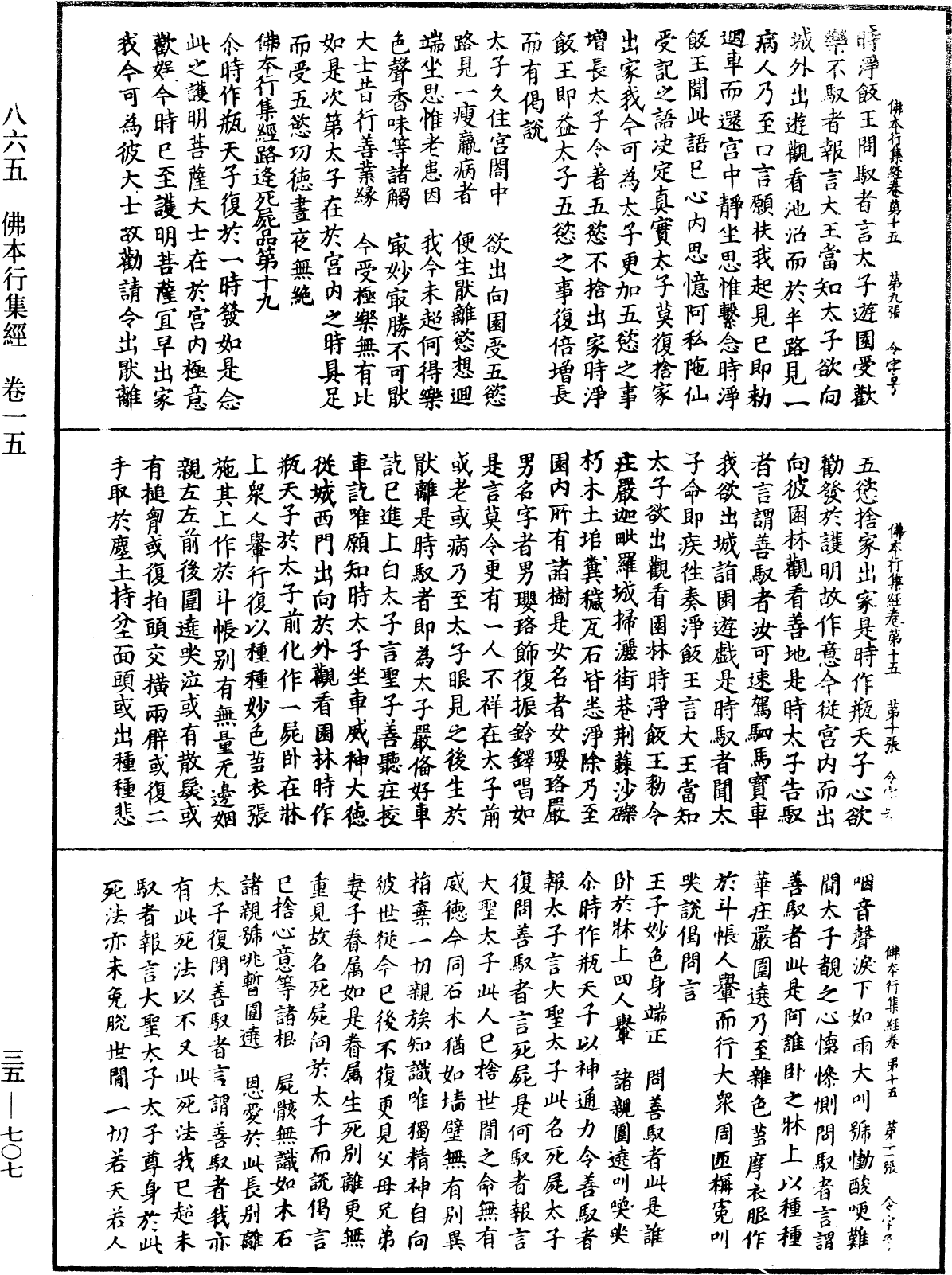 佛本行集經《中華大藏經》_第35冊_第0707頁