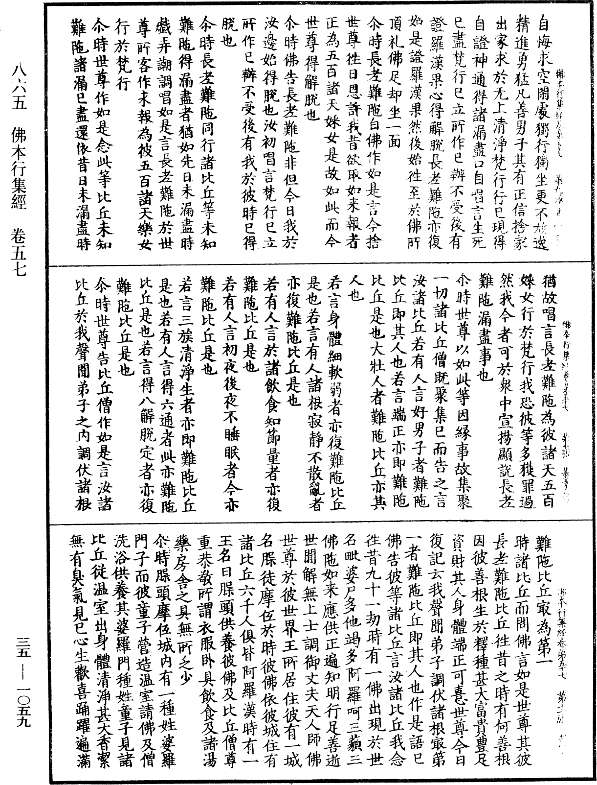 佛本行集經《中華大藏經》_第35冊_第1059頁