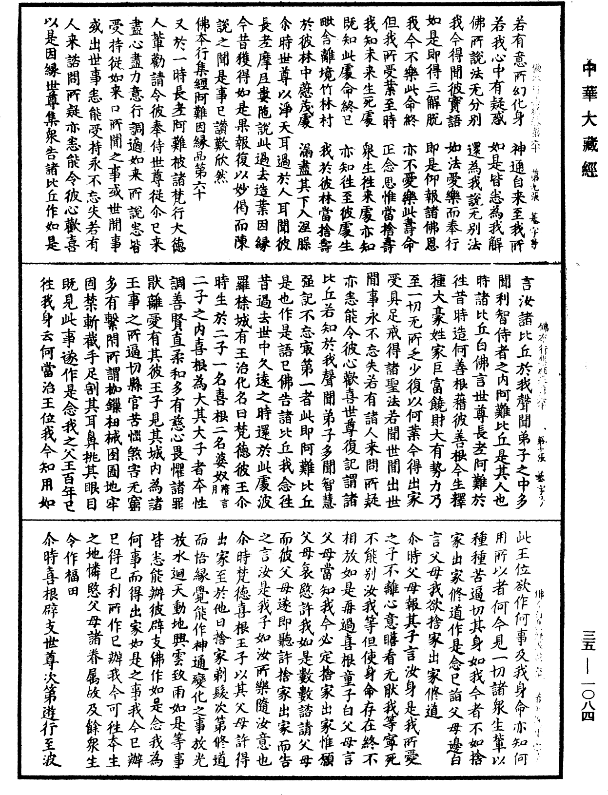 佛本行集經《中華大藏經》_第35冊_第1084頁