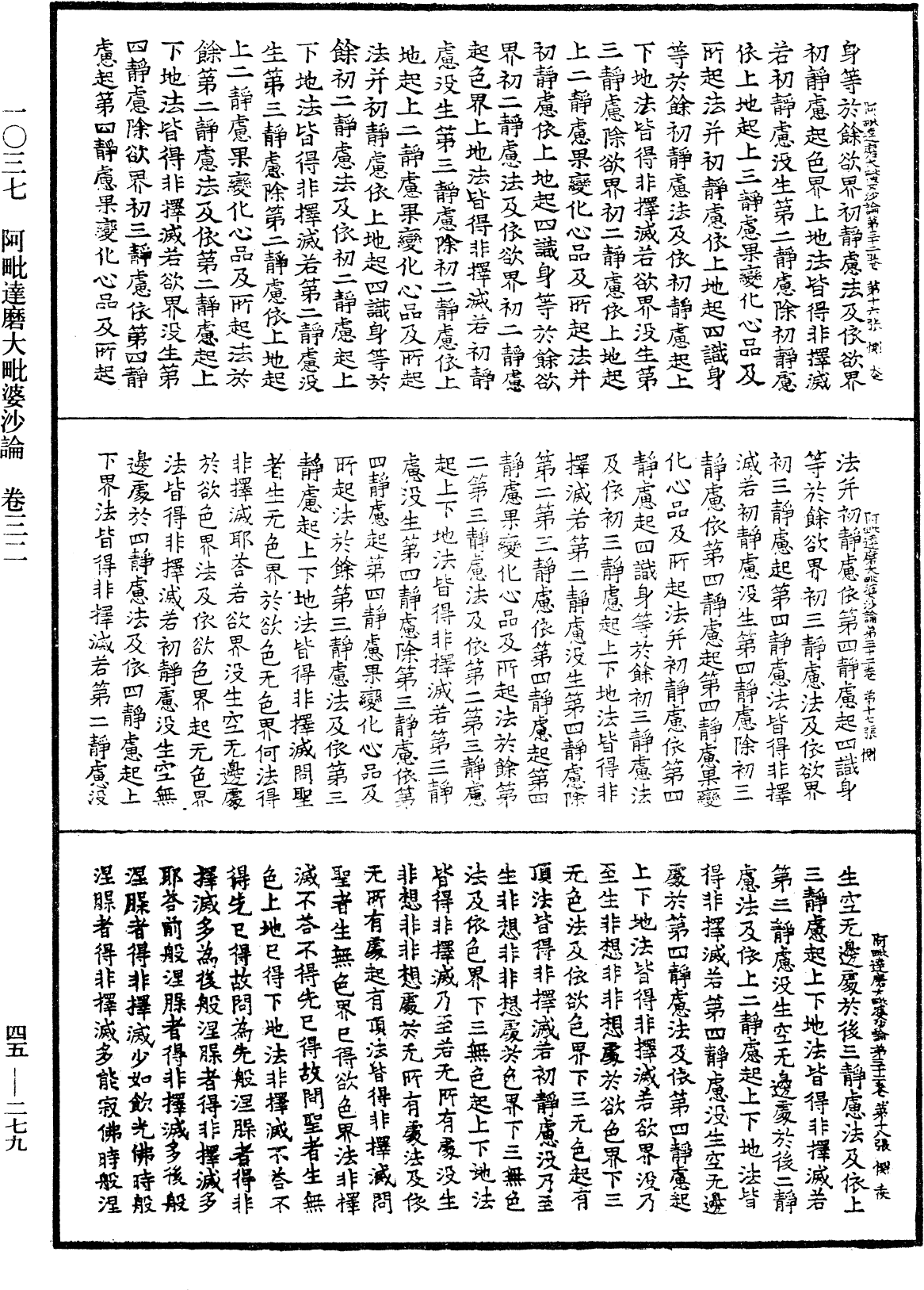 阿毗達磨大毗婆沙論《中華大藏經》_第45冊_第279頁