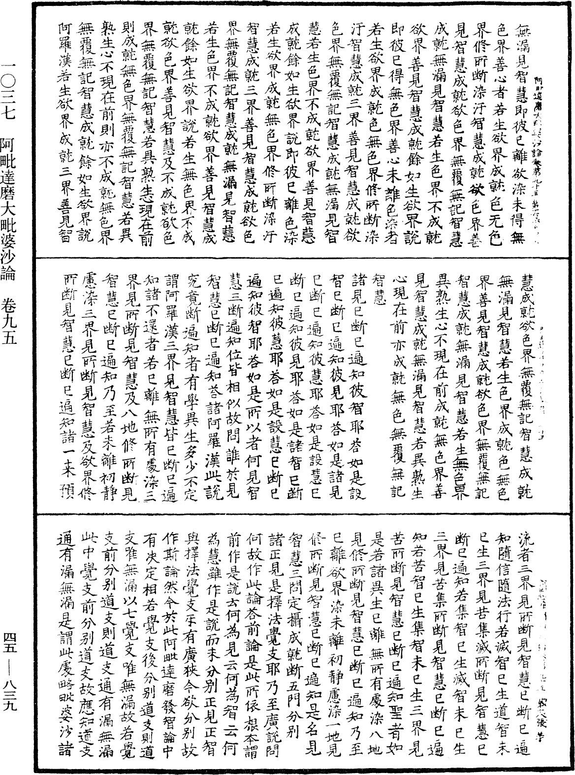 阿毗達磨大毗婆沙論《中華大藏經》_第45冊_第839頁