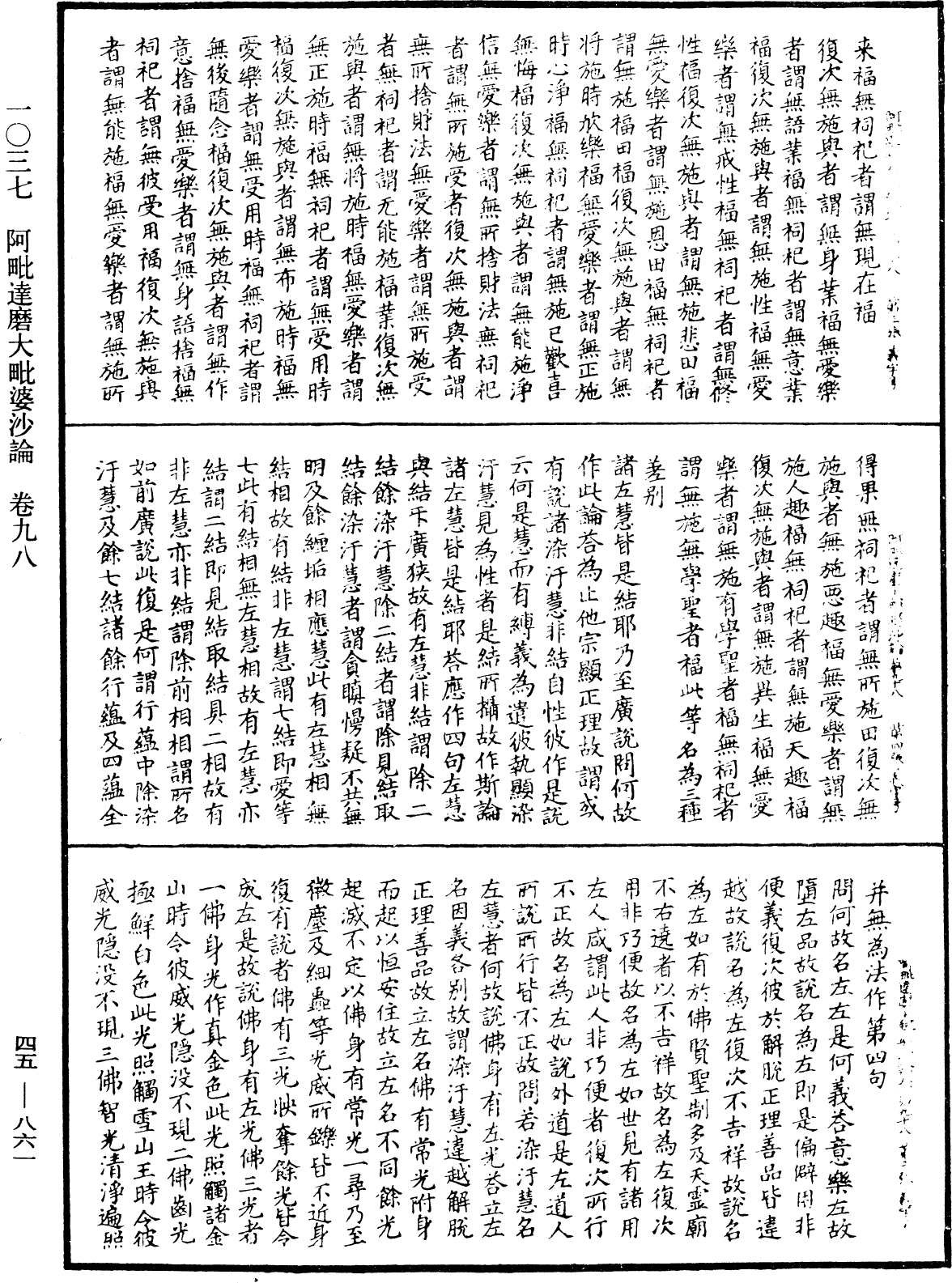 阿毗達磨大毗婆沙論《中華大藏經》_第45冊_第861頁