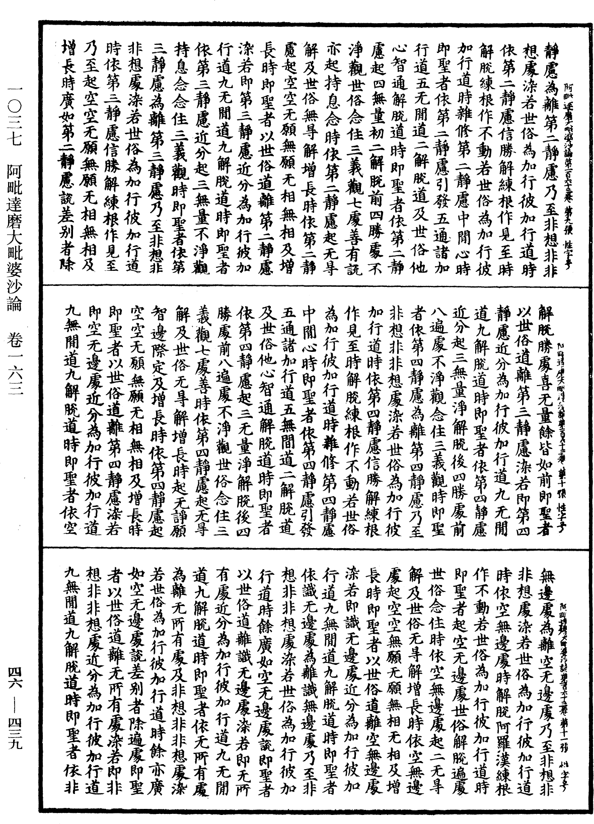 阿毗達磨大毗婆沙論《中華大藏經》_第46冊_第0439頁